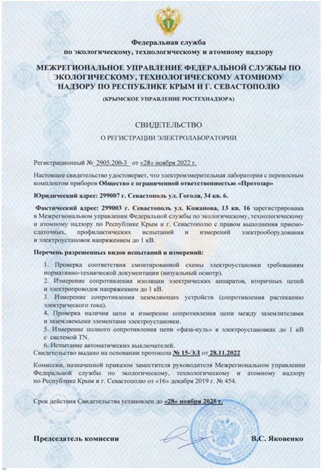 Свидетельство о регистрации лаборатории